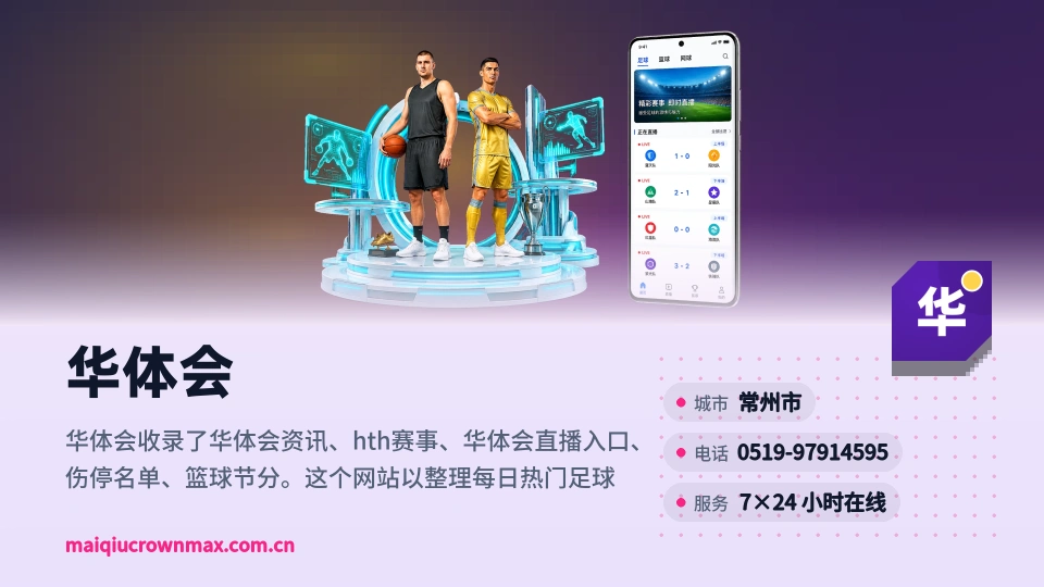 华体会介绍